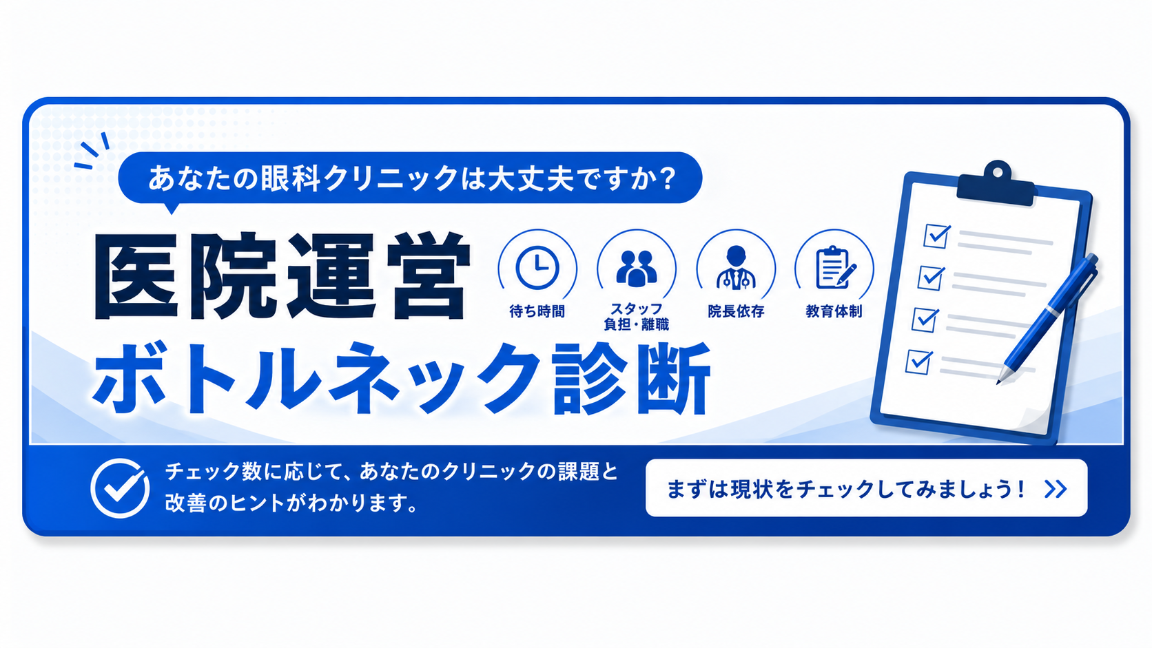 医院運営ボトルネック診断